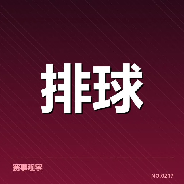从扣球与拦网数据看队伍攻防变化背后，战术调整引发战局变动