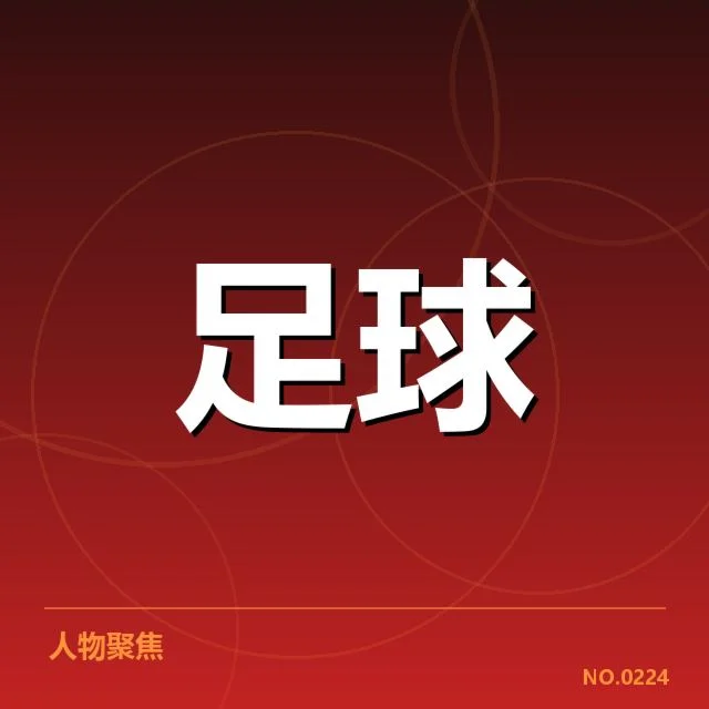 欧联杯保级形势：欧洲多支强队命运何去何从
