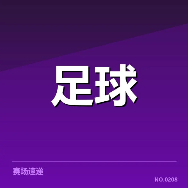世界杯亚洲区预选赛：中国队战术调整成效几何