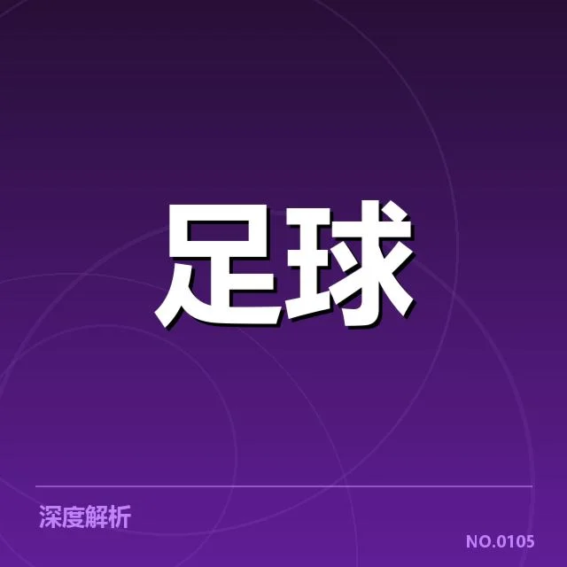 布鲁日轮换策略:球队阵容调整合理性如何体现