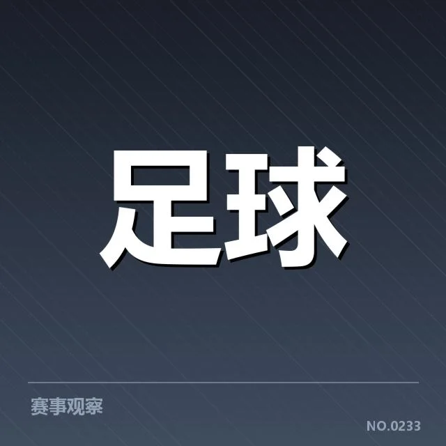 西汉姆联战术打法:球队攻防风格如何调整