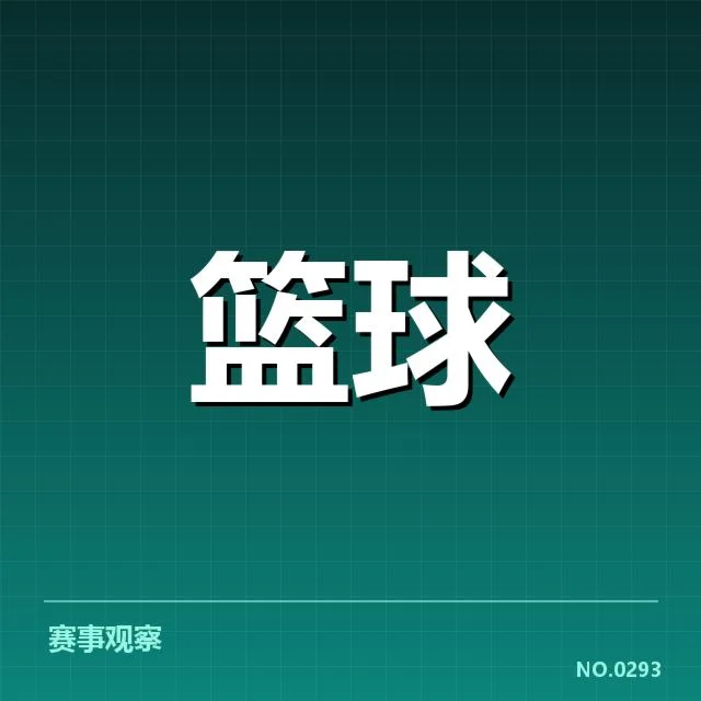 已确认的球队名单与赛程安排