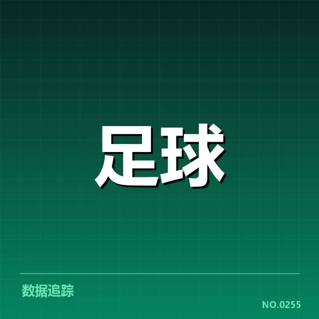 已确认引援及赛程安排详情