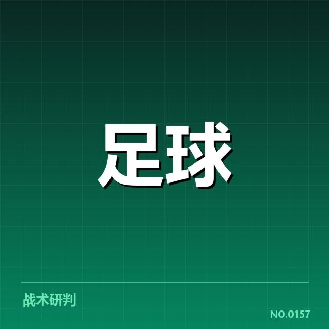 博卡青年关键比赛:战术打法如何影响结果