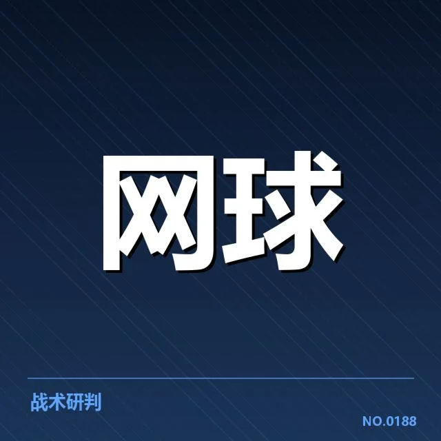 年终总决赛签表：选手晋级走势如何演变
